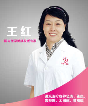 王红
