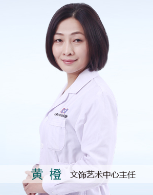 黄 橙