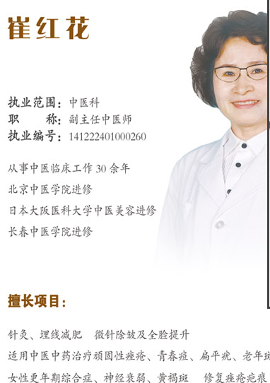 崔红花
