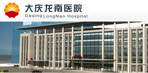 大庆龙南医院烧伤整形科