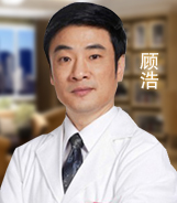 顾浩