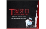 全国爱牙日，58元畅享雅美口腔大礼包